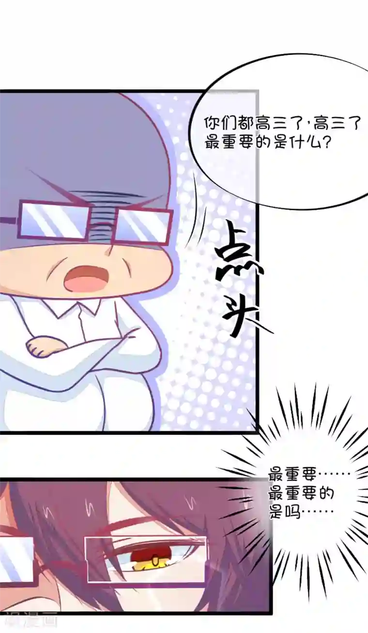 我的青梅哪有那么腐第108话 她就是我的未来