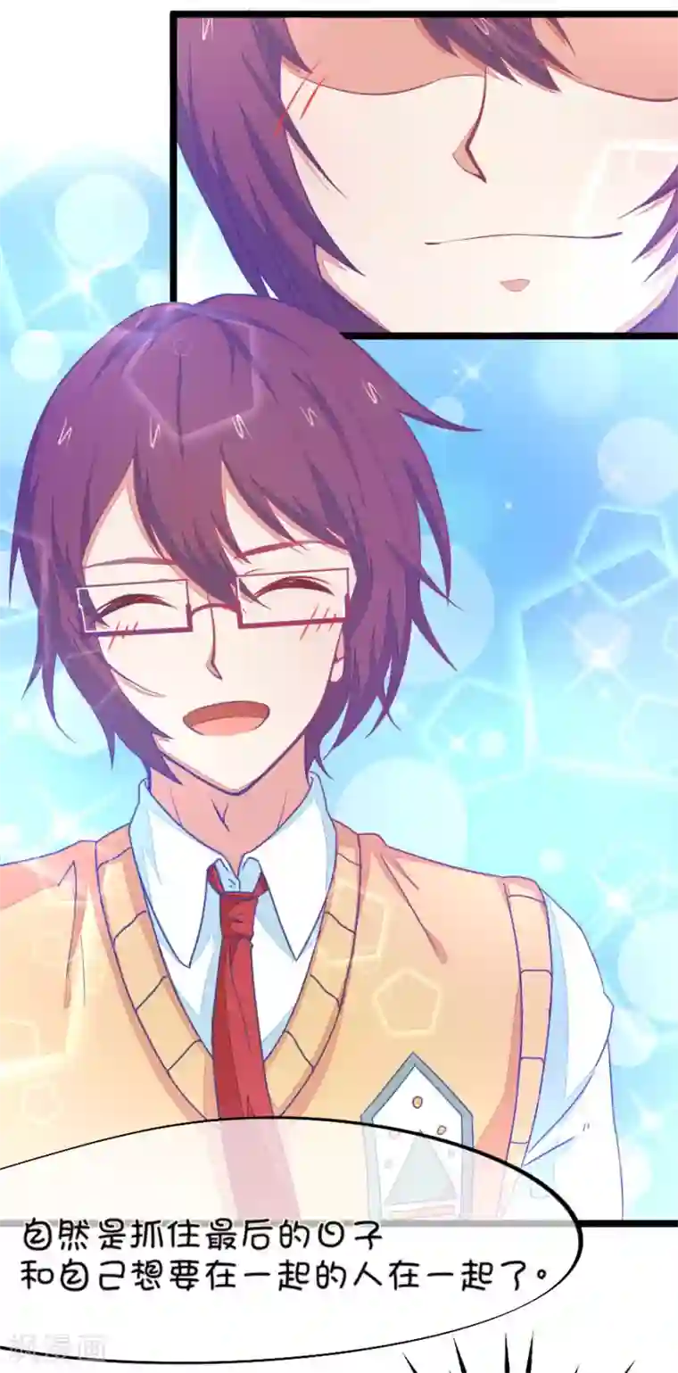 我的青梅哪有那么腐第108话 她就是我的未来