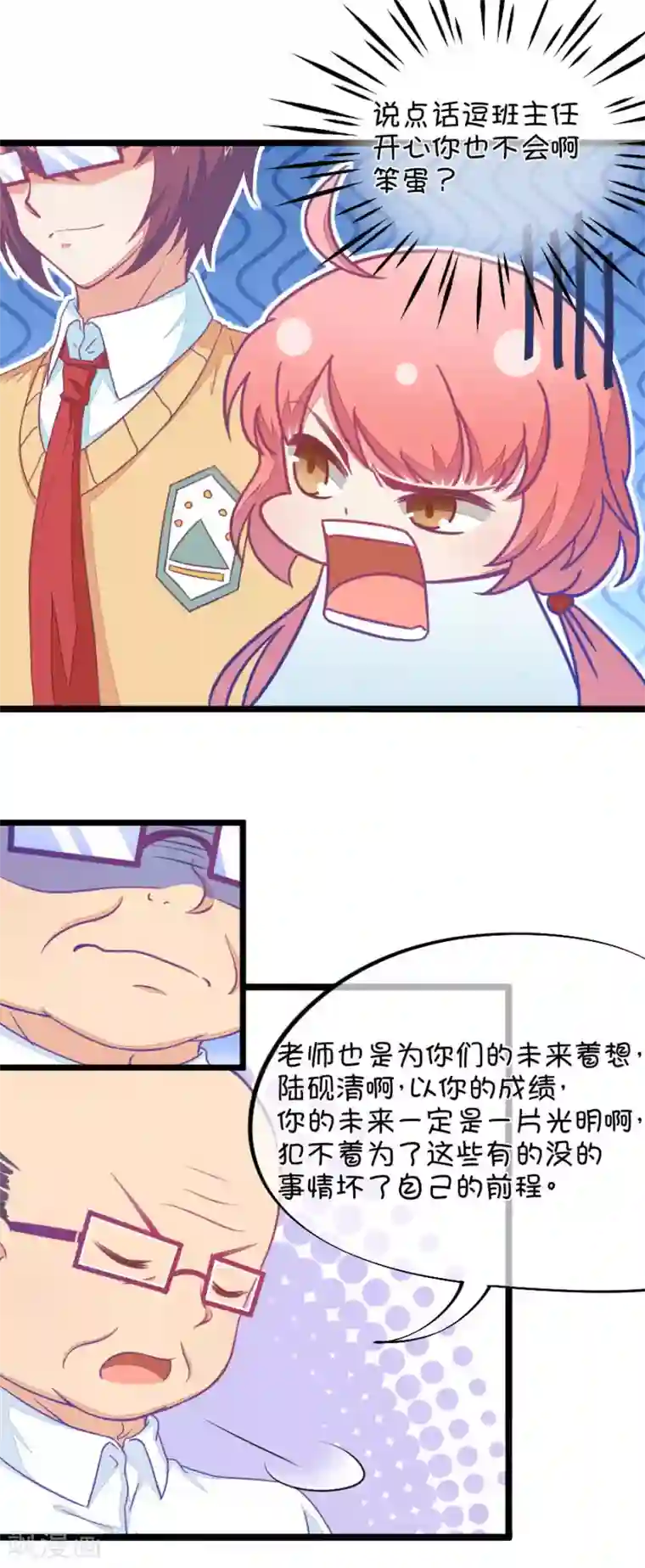 我的青梅哪有那么腐第108话 她就是我的未来