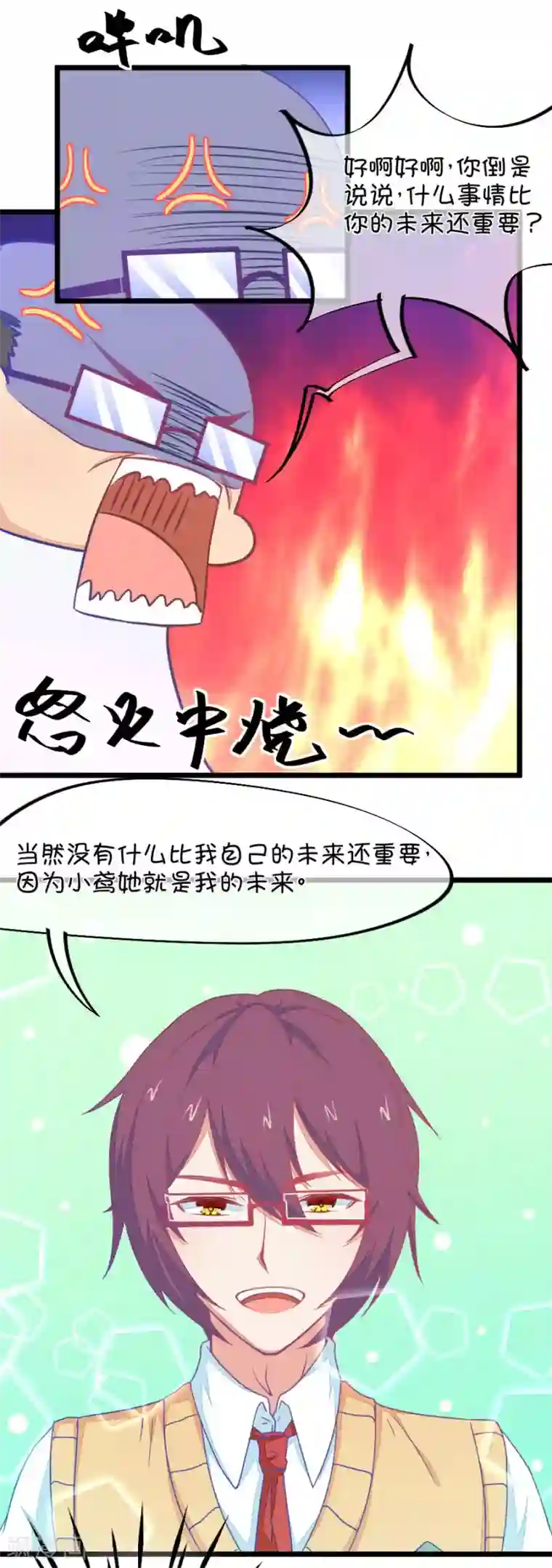 我的青梅哪有那么腐第108话 她就是我的未来