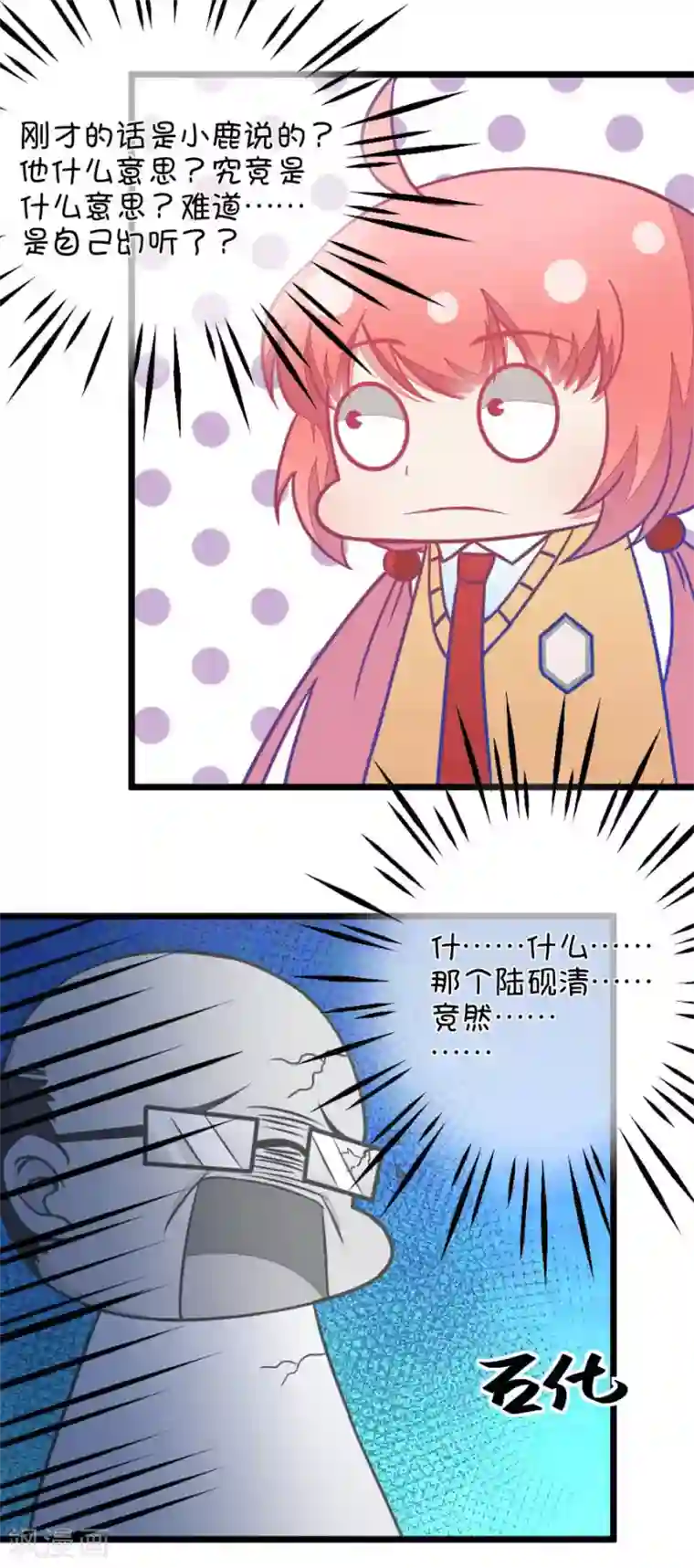 我的青梅哪有那么腐第108话 她就是我的未来