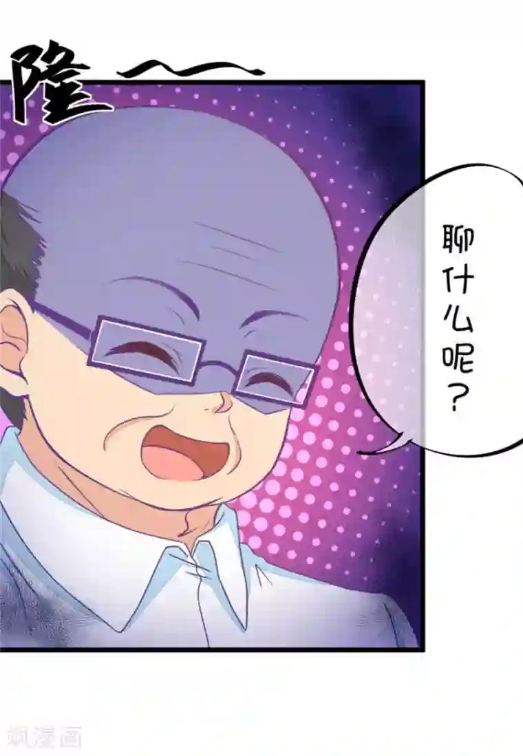 我的青梅哪有那么腐第108话 她就是我的未来