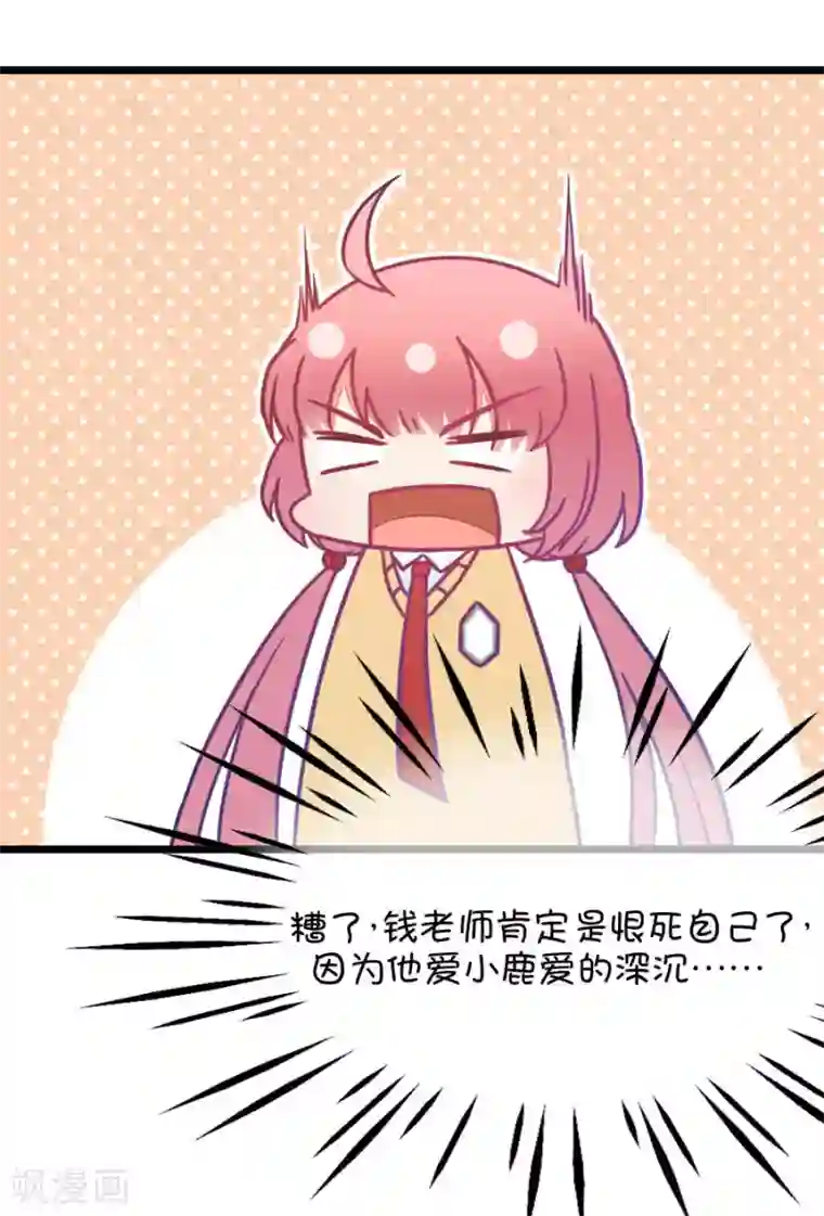 我的青梅哪有那么腐第108话 她就是我的未来