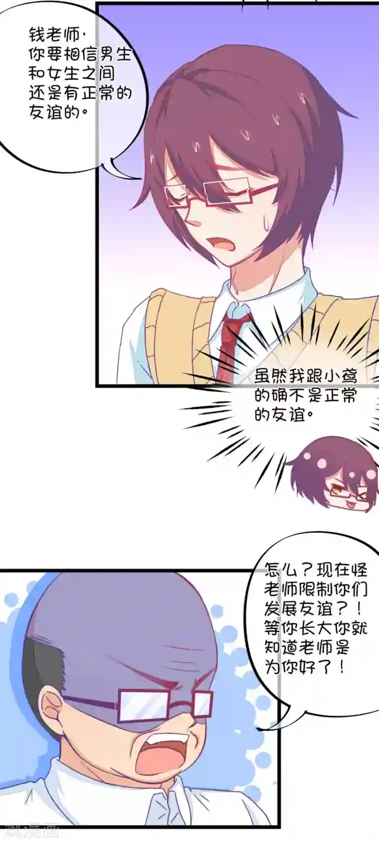 我的青梅哪有那么腐第108话 她就是我的未来