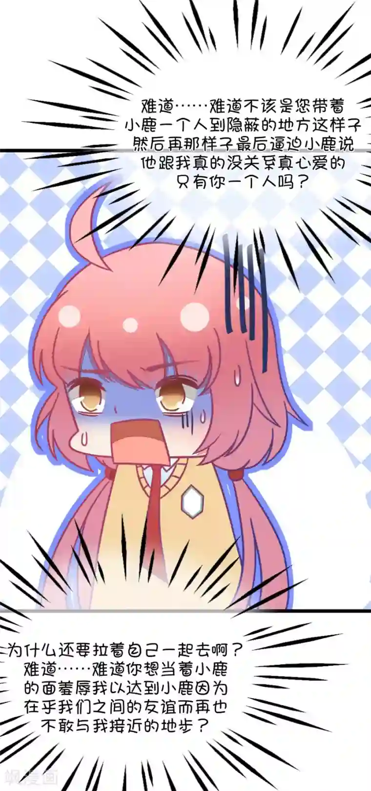 我的青梅哪有那么腐第108话 她就是我的未来