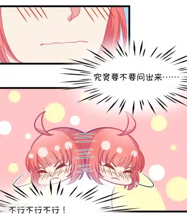我的青梅哪有那么腐第109话 我不会喜欢你的啊