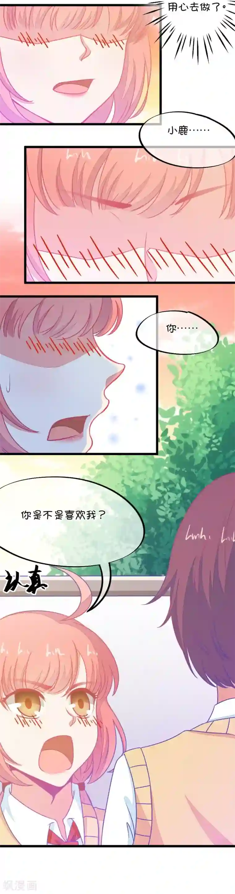 我的青梅哪有那么腐第109话 我不会喜欢你的啊