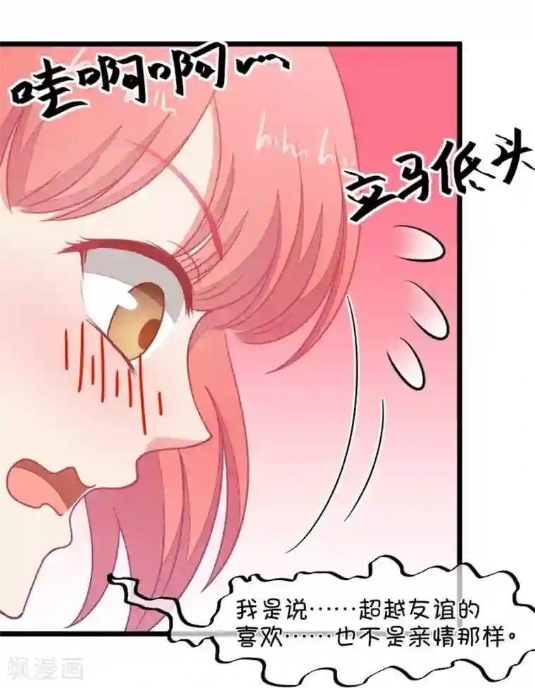 我的青梅哪有那么腐第109话 我不会喜欢你的啊