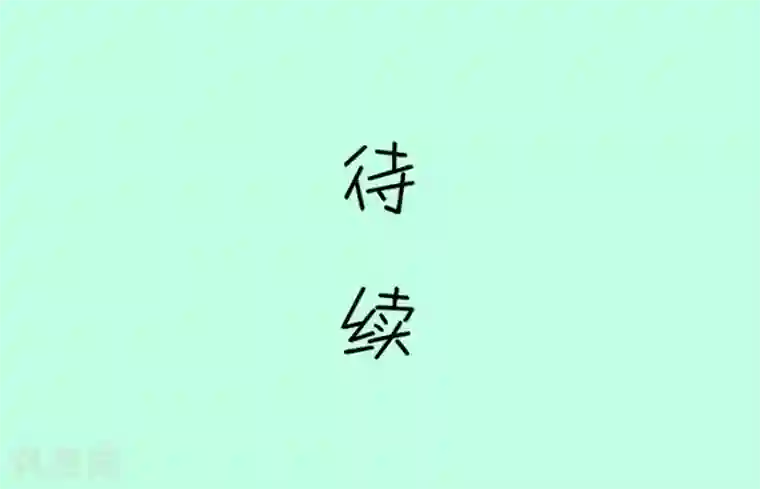 我的青梅哪有那么腐第109话 我不会喜欢你的啊