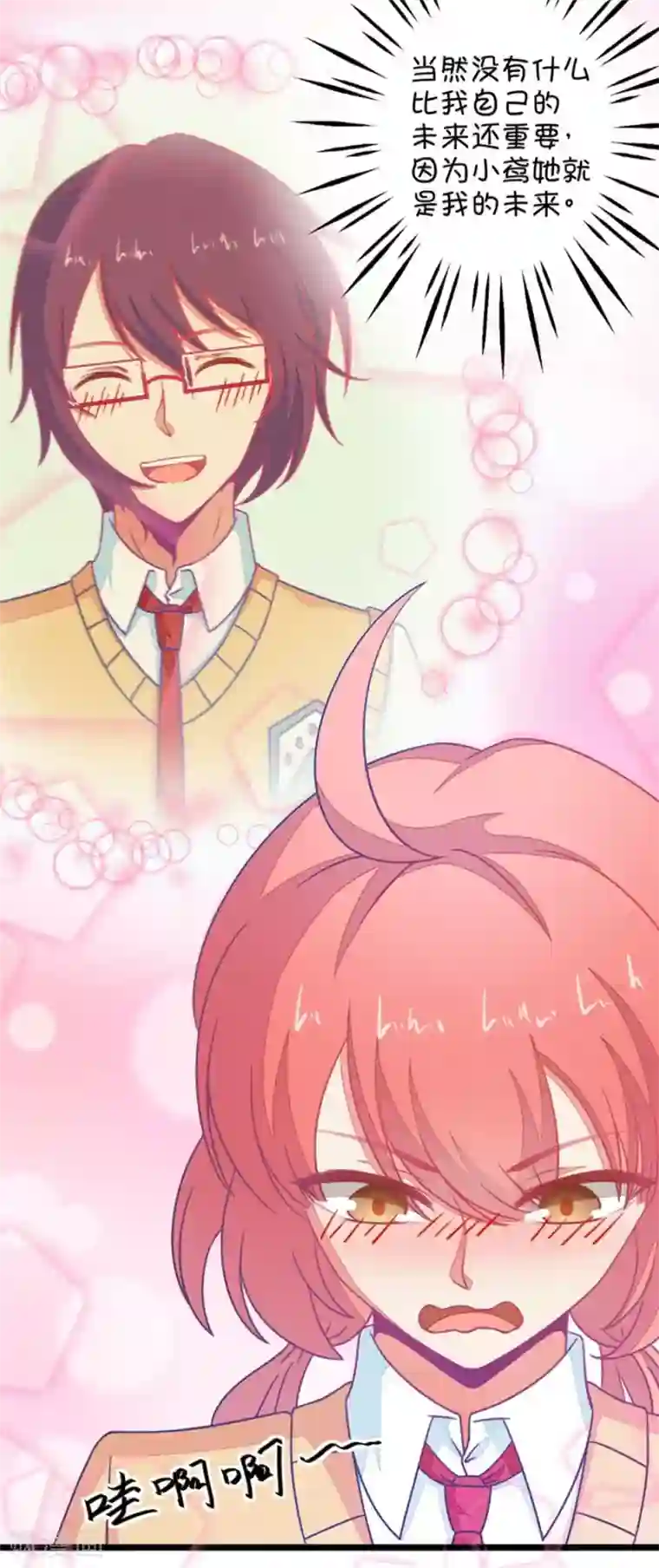 我的青梅哪有那么腐第109话 我不会喜欢你的啊