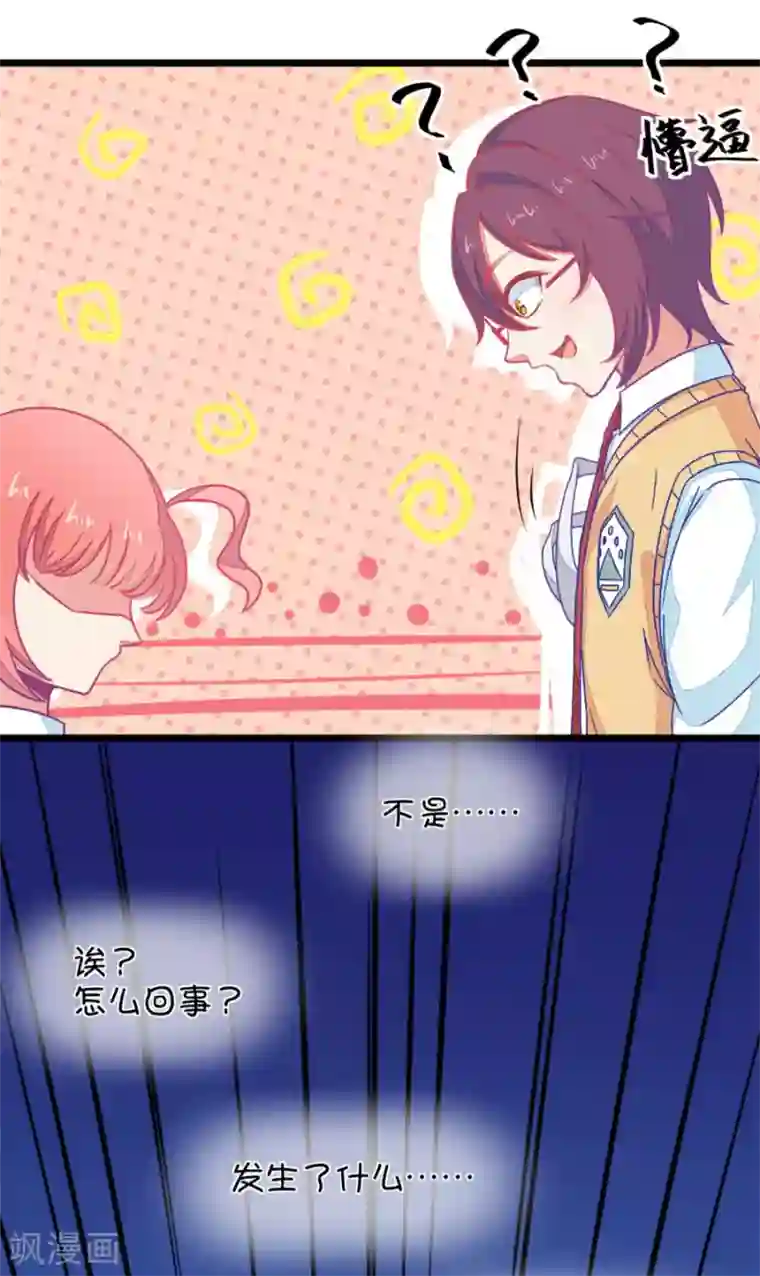 我的青梅哪有那么腐第110话 放开手，是我最后的温柔