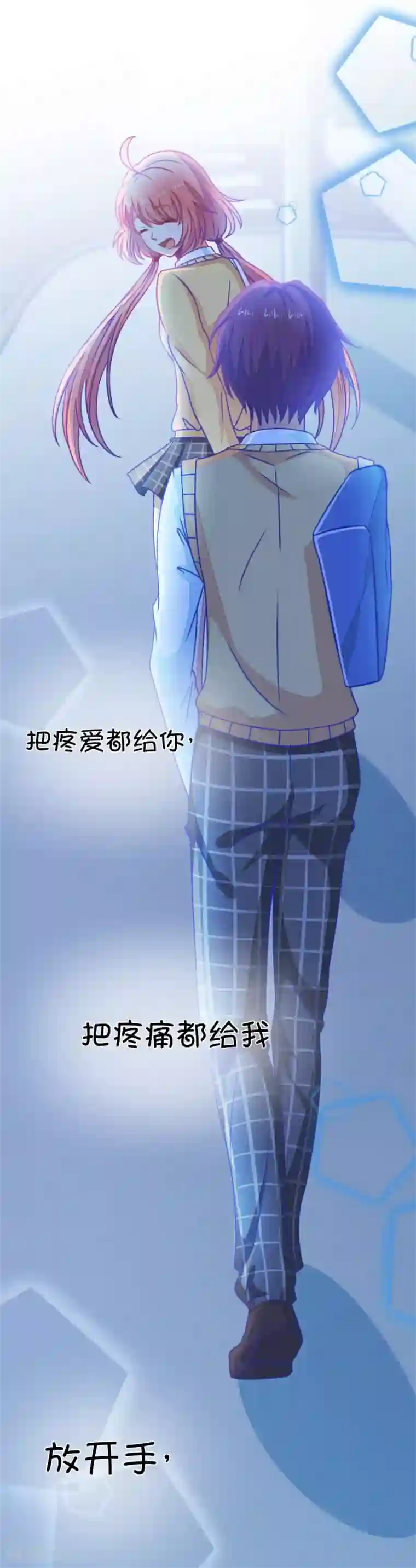 我的青梅哪有那么腐第110话 放开手，是我最后的温柔