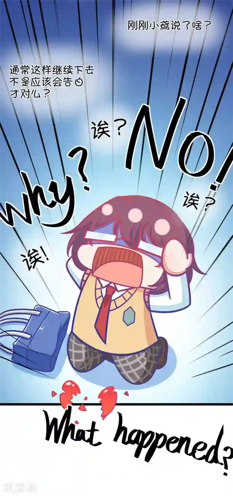 我的青梅哪有那么腐第110话 放开手，是我最后的温柔