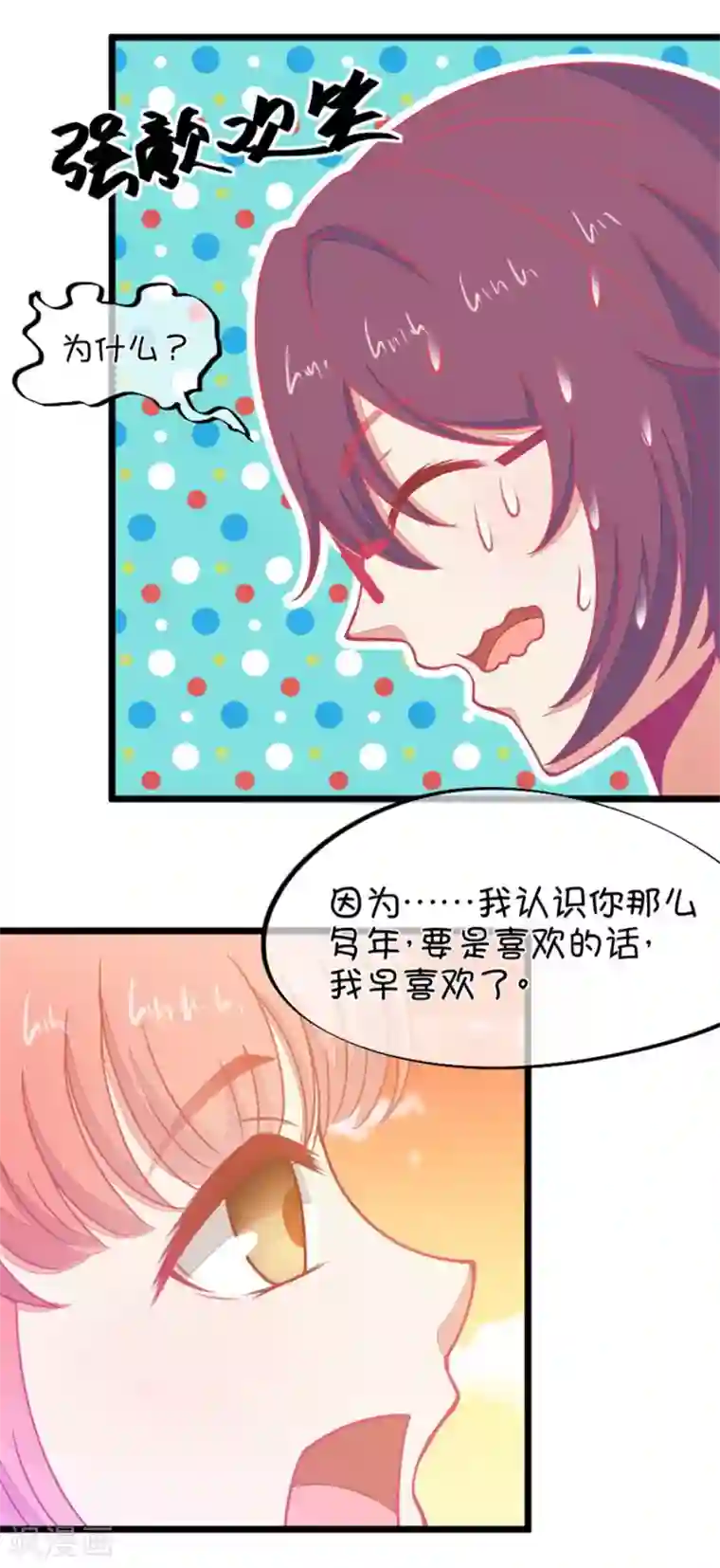 我的青梅哪有那么腐第110话 放开手，是我最后的温柔