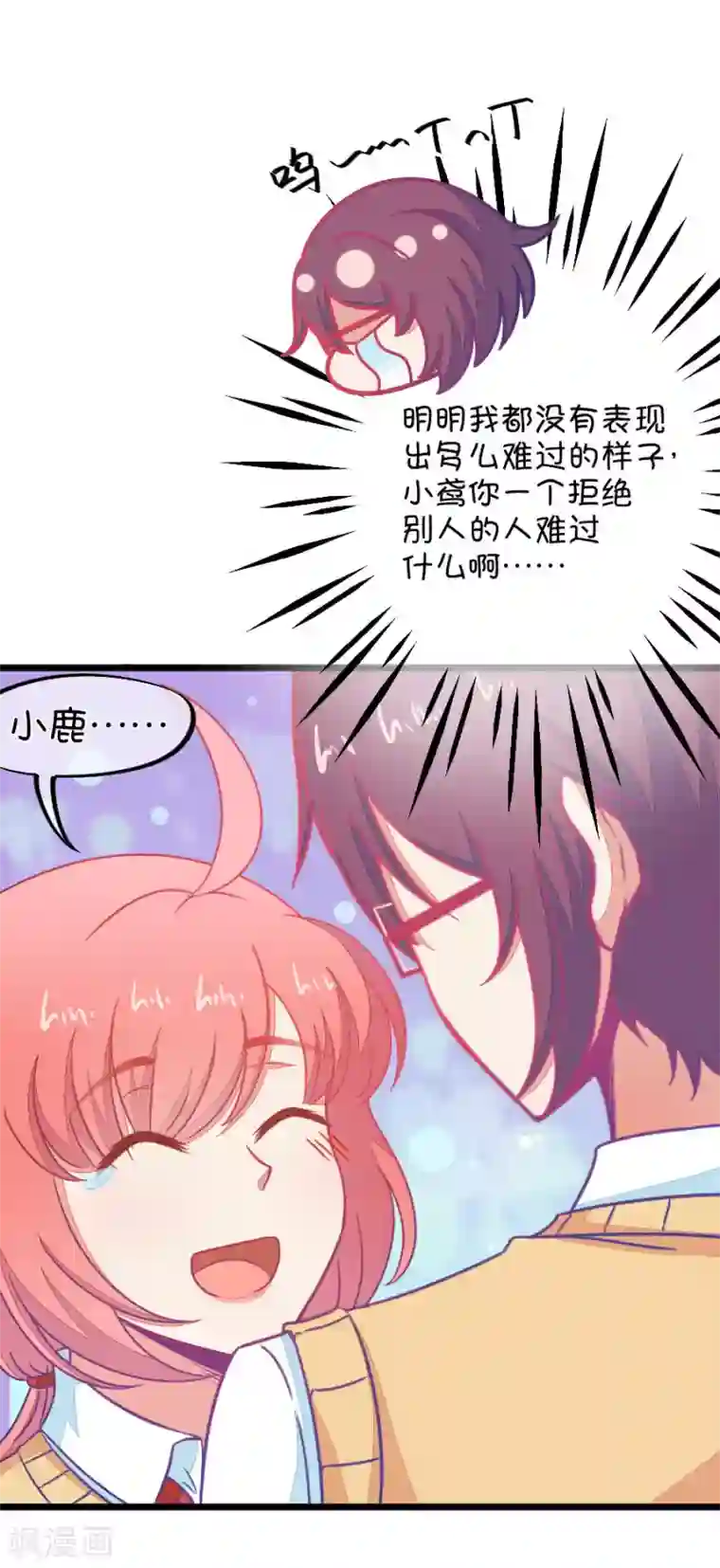 我的青梅哪有那么腐第110话 放开手，是我最后的温柔