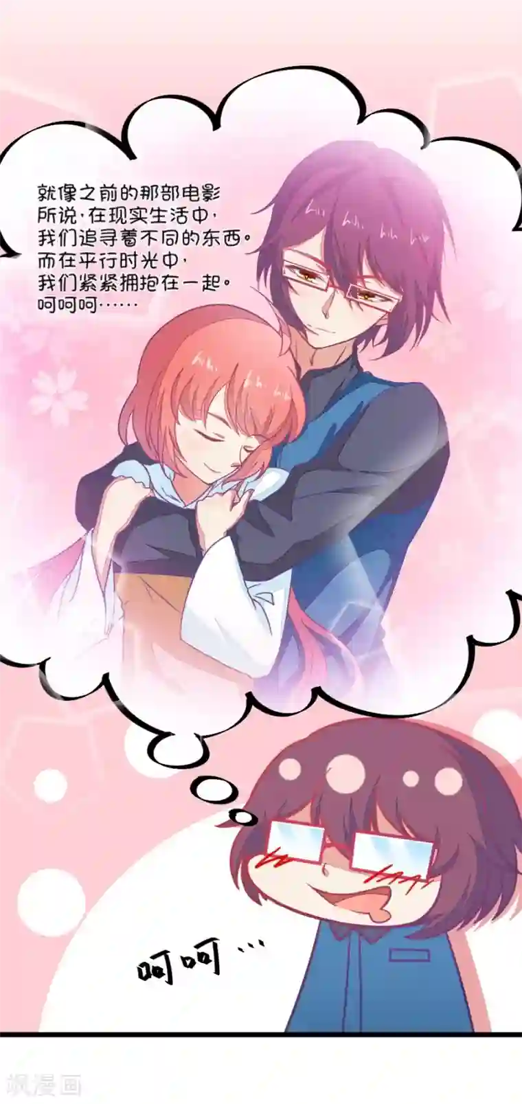 我的青梅哪有那么腐第111话 难过时有兄弟