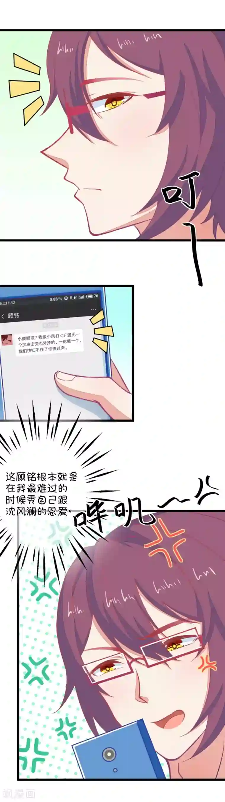 我的青梅哪有那么腐第111话 难过时有兄弟