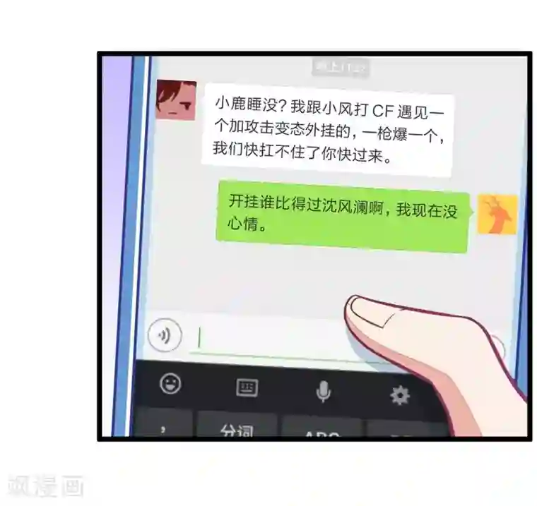 我的青梅哪有那么腐第111话 难过时有兄弟