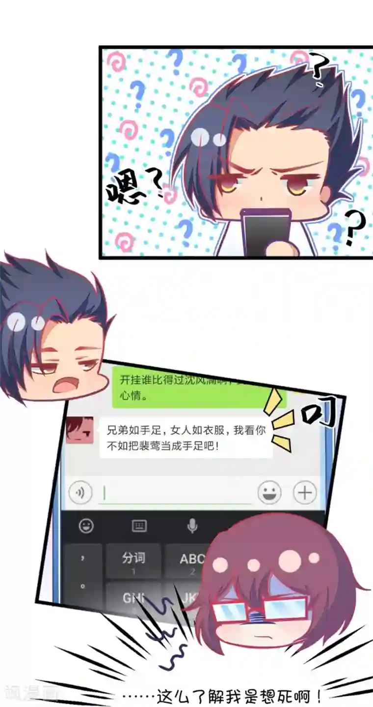 我的青梅哪有那么腐第111话 难过时有兄弟