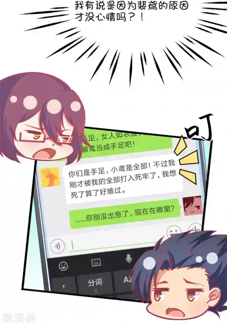 我的青梅哪有那么腐第111话 难过时有兄弟