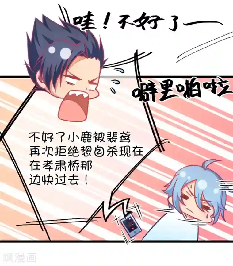 我的青梅哪有那么腐第111话 难过时有兄弟