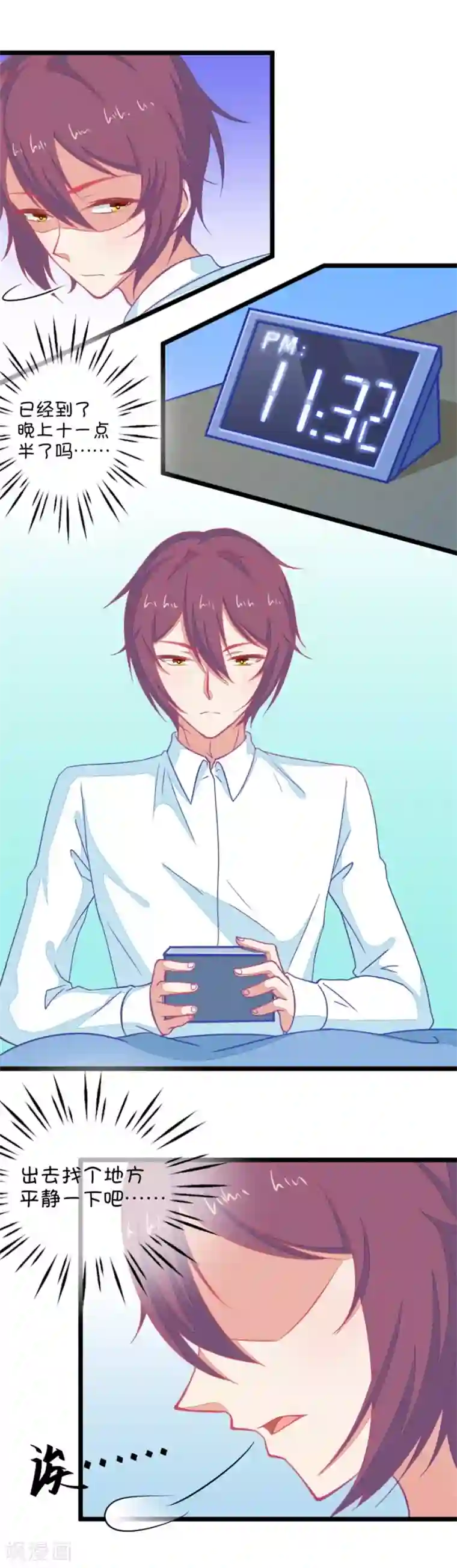 我的青梅哪有那么腐第111话 难过时有兄弟