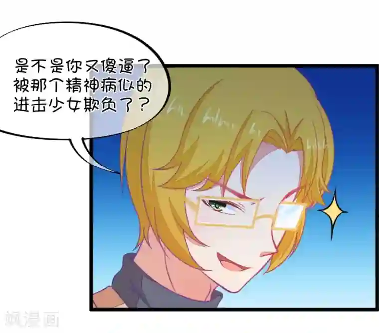 我的青梅哪有那么腐第112话 你怎么转型了