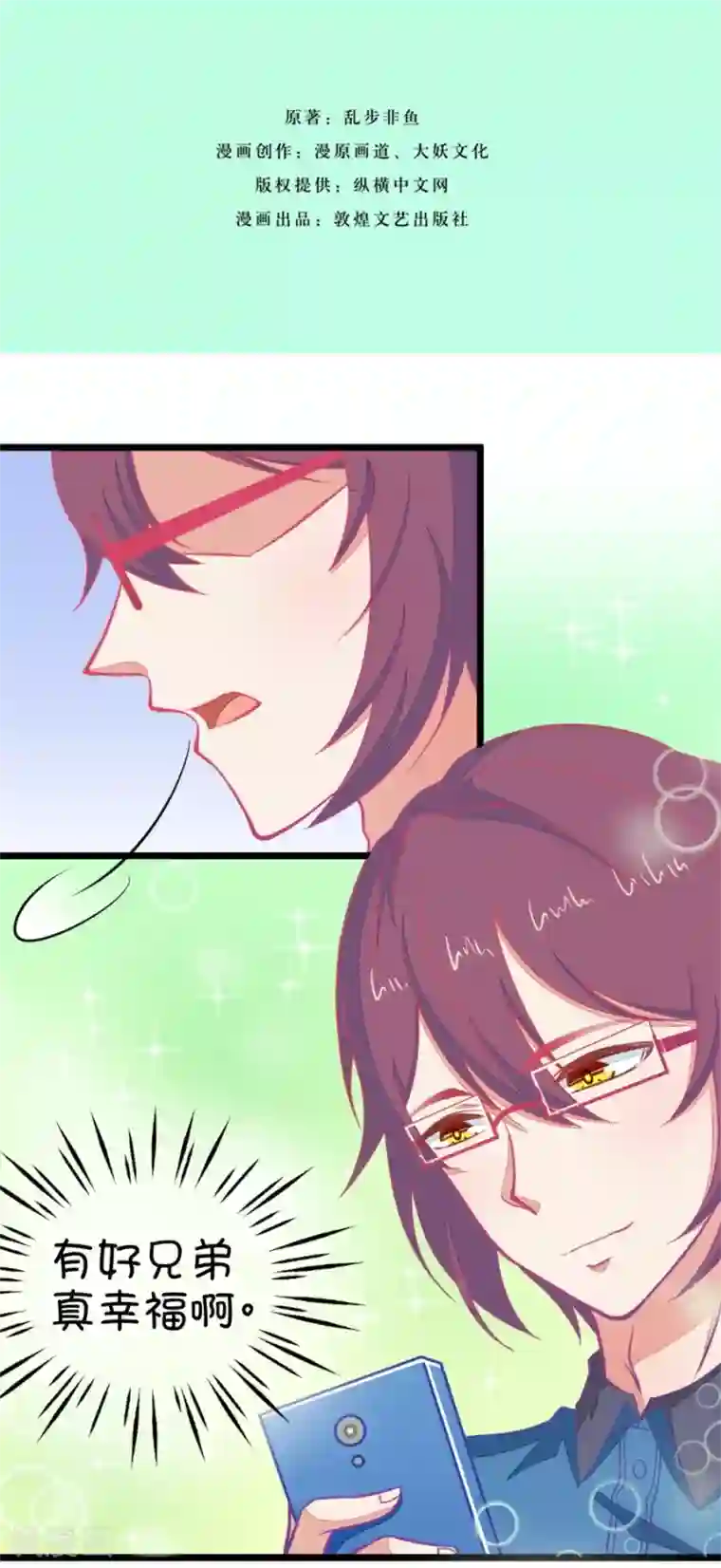 我的青梅哪有那么腐第112话 你怎么转型了