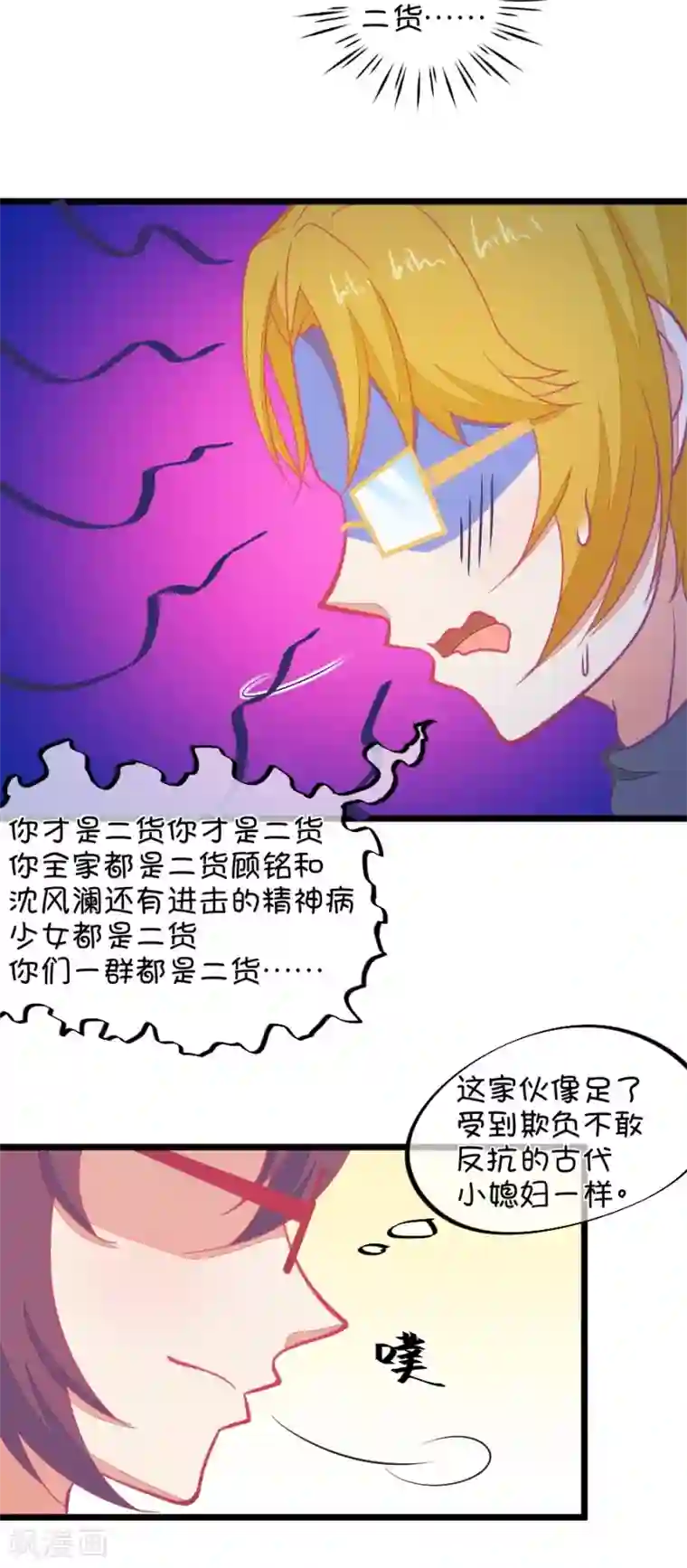 我的青梅哪有那么腐第112话 你怎么转型了
