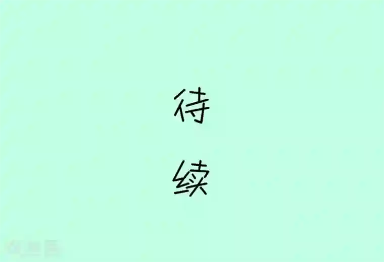 我的青梅哪有那么腐第112话 你怎么转型了