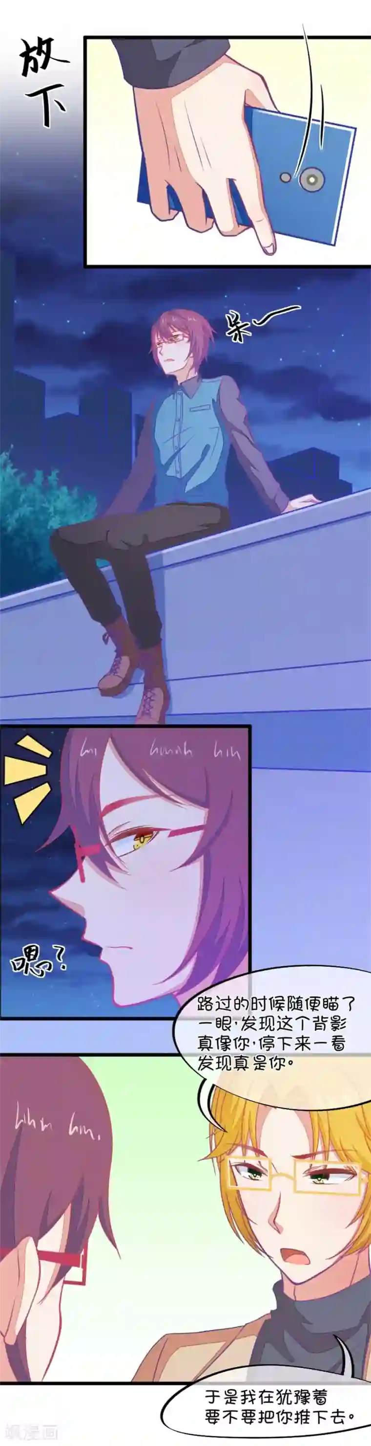 我的青梅哪有那么腐第112话 你怎么转型了