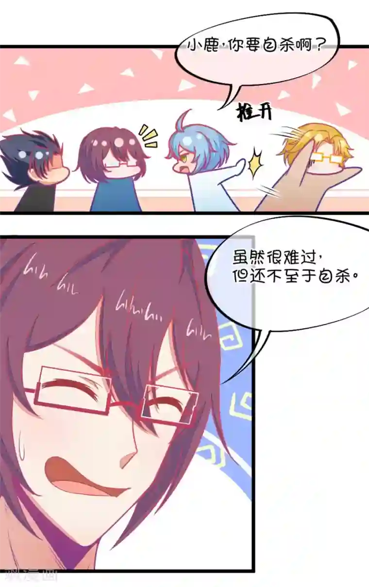 我的青梅哪有那么腐第113话 担心小鹿的人都来了