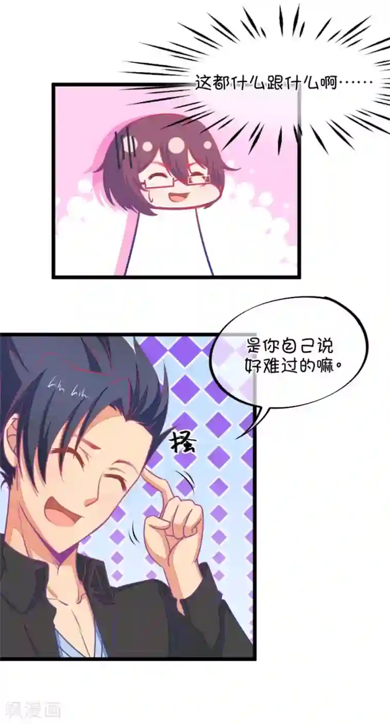 我的青梅哪有那么腐第113话 担心小鹿的人都来了