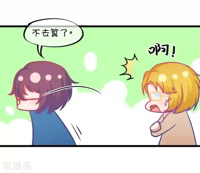 我的青梅哪有那么腐第114话 让我们陪你借酒消愁吧