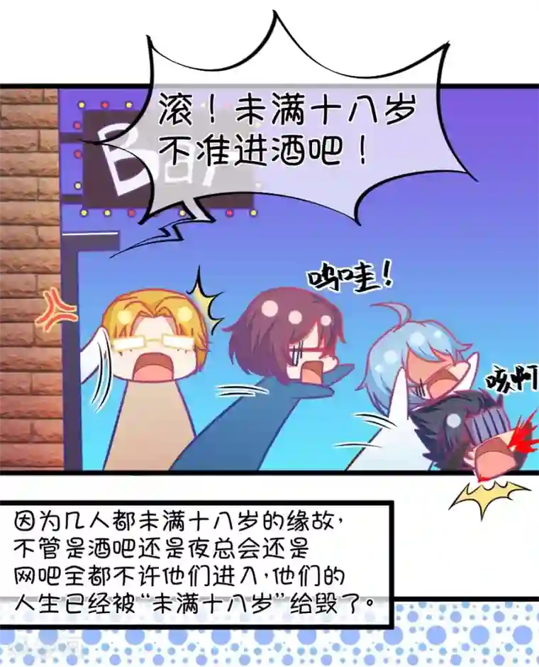 我的青梅哪有那么腐第114话 让我们陪你借酒消愁吧