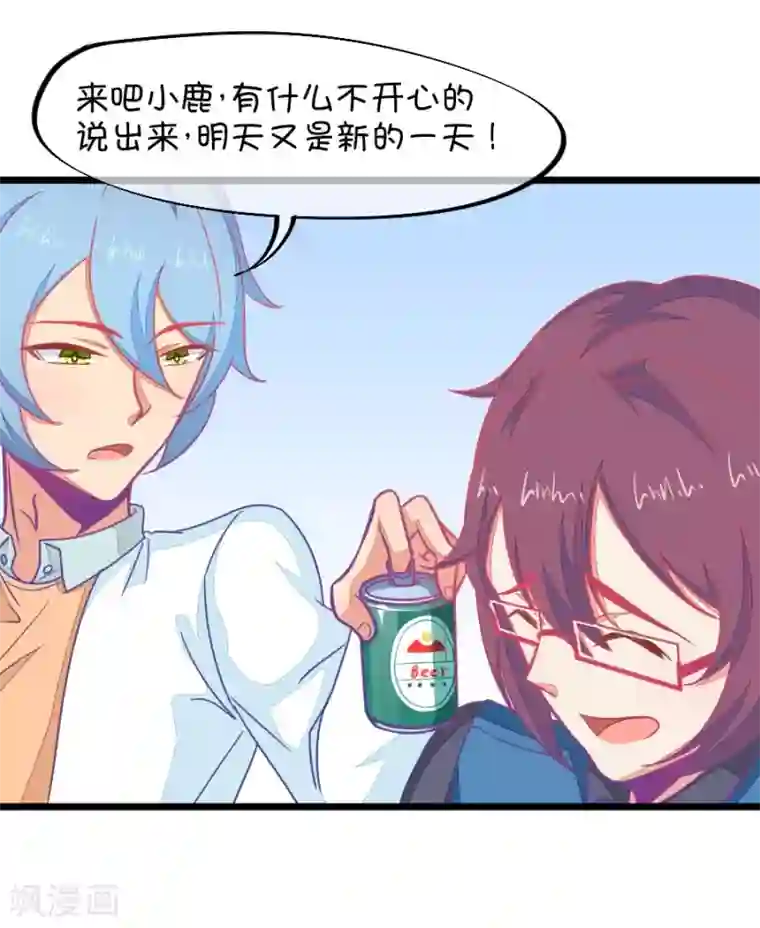 我的青梅哪有那么腐第114话 让我们陪你借酒消愁吧