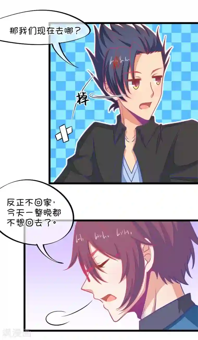 我的青梅哪有那么腐第114话 让我们陪你借酒消愁吧