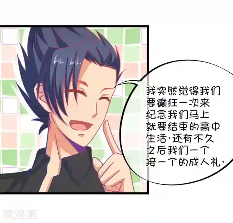 我的青梅哪有那么腐第114话 让我们陪你借酒消愁吧