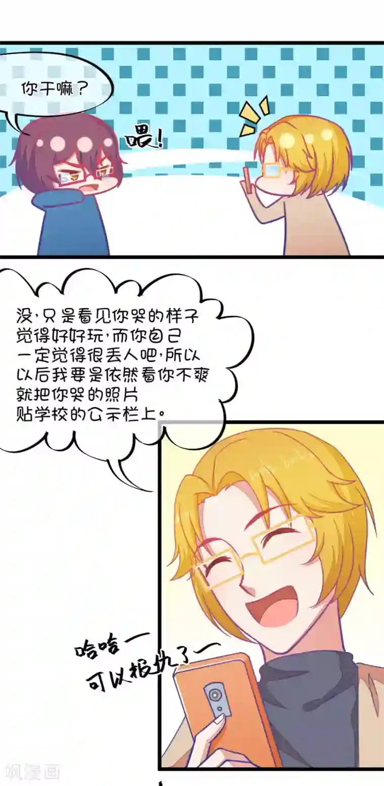 我的青梅哪有那么腐第115话 哭的连锁反应