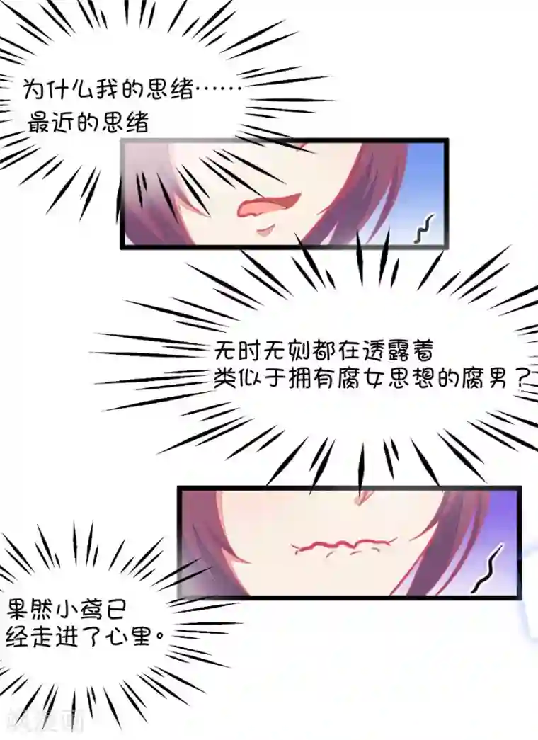 我的青梅哪有那么腐第115话 哭的连锁反应