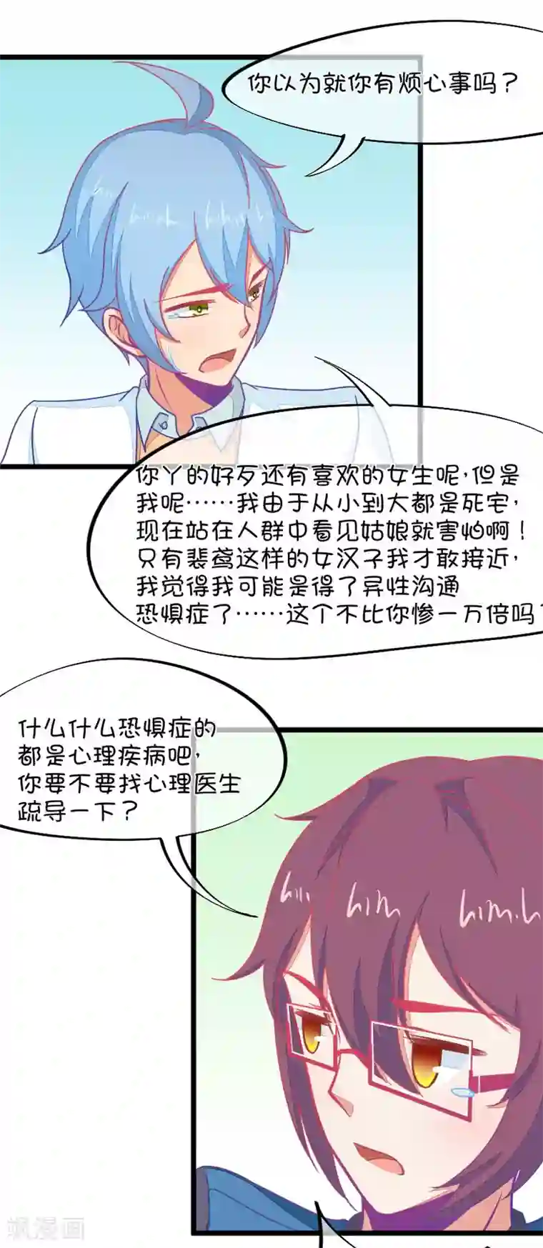 我的青梅哪有那么腐第115话 哭的连锁反应