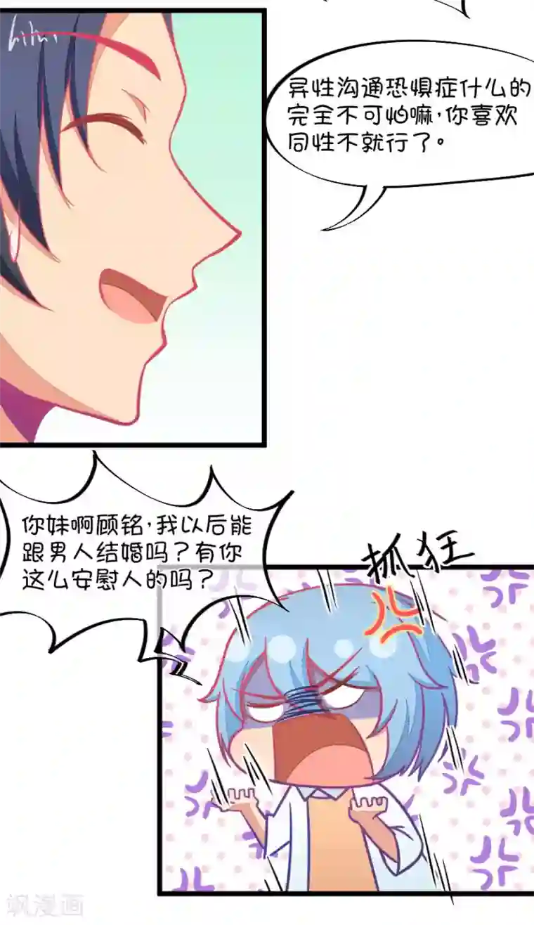 我的青梅哪有那么腐第115话 哭的连锁反应