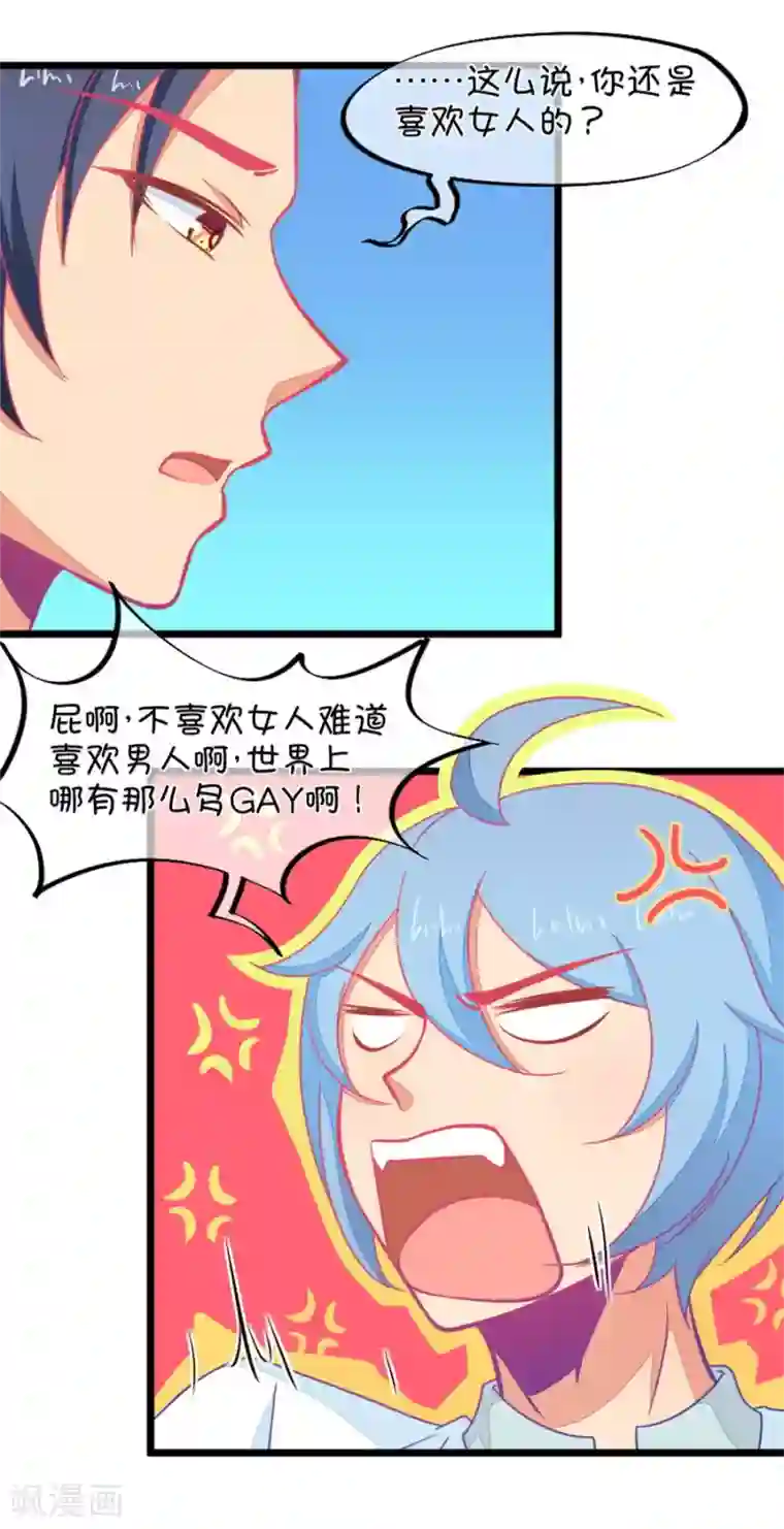 我的青梅哪有那么腐第115话 哭的连锁反应