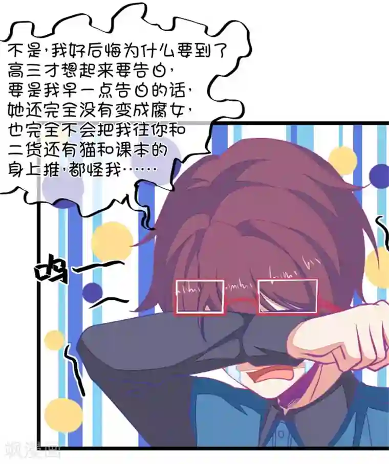 我的青梅哪有那么腐第115话 哭的连锁反应