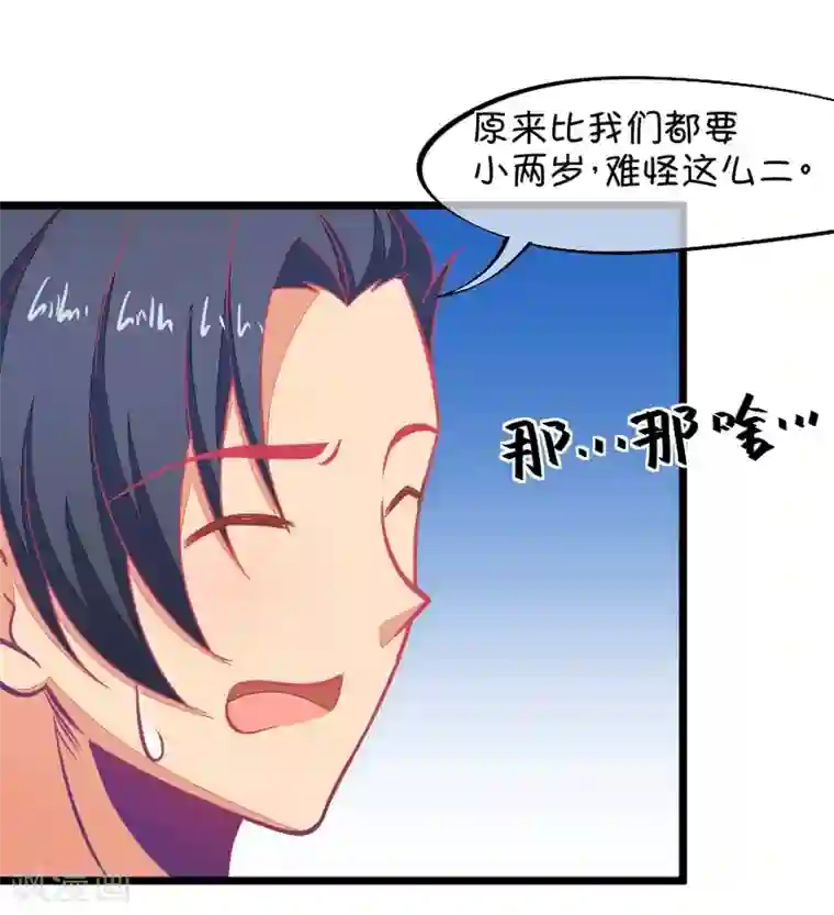 我的青梅哪有那么腐第116话 二世祖也有烦心事