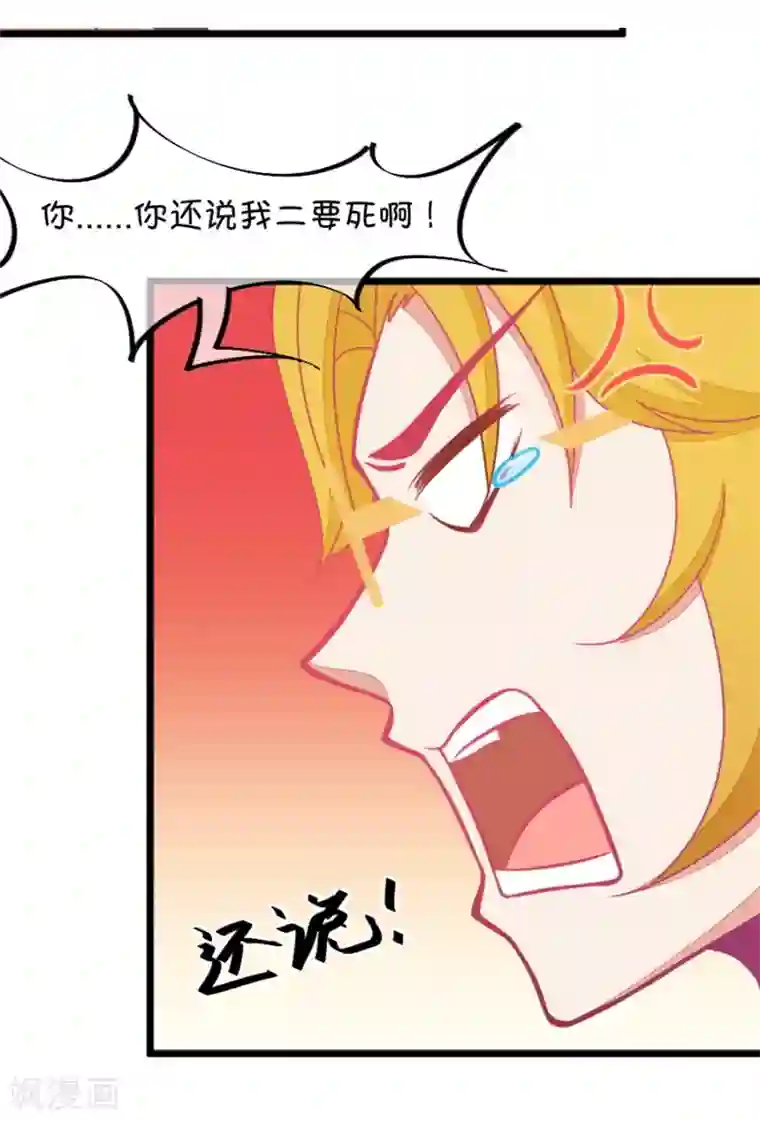我的青梅哪有那么腐第116话 二世祖也有烦心事