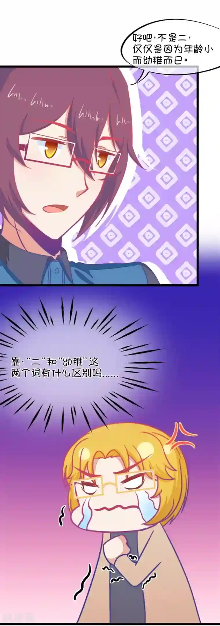 我的青梅哪有那么腐第116话 二世祖也有烦心事