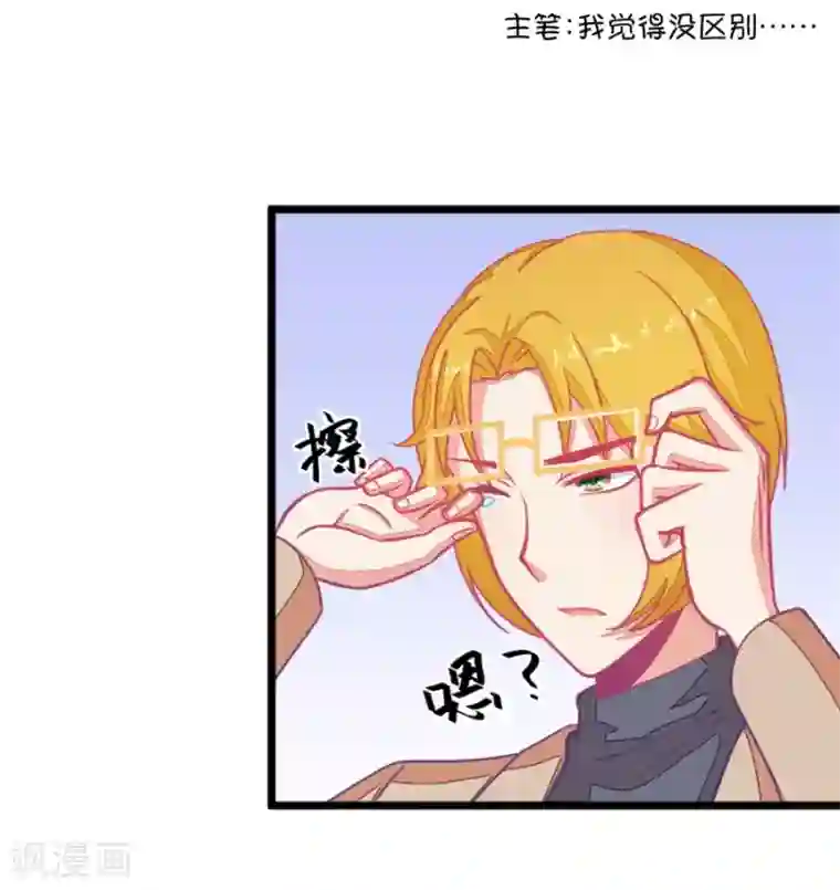 我的青梅哪有那么腐第116话 二世祖也有烦心事