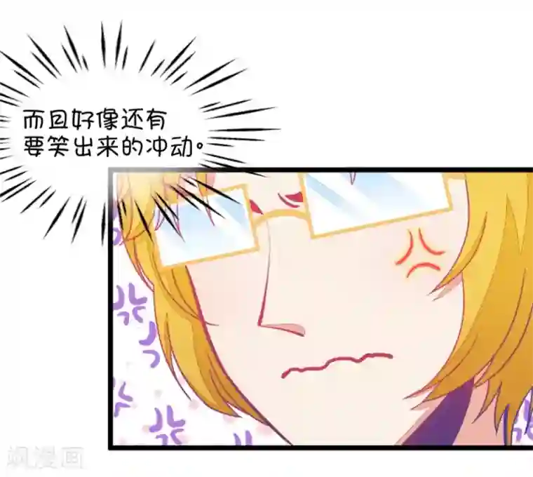 我的青梅哪有那么腐第116话 二世祖也有烦心事