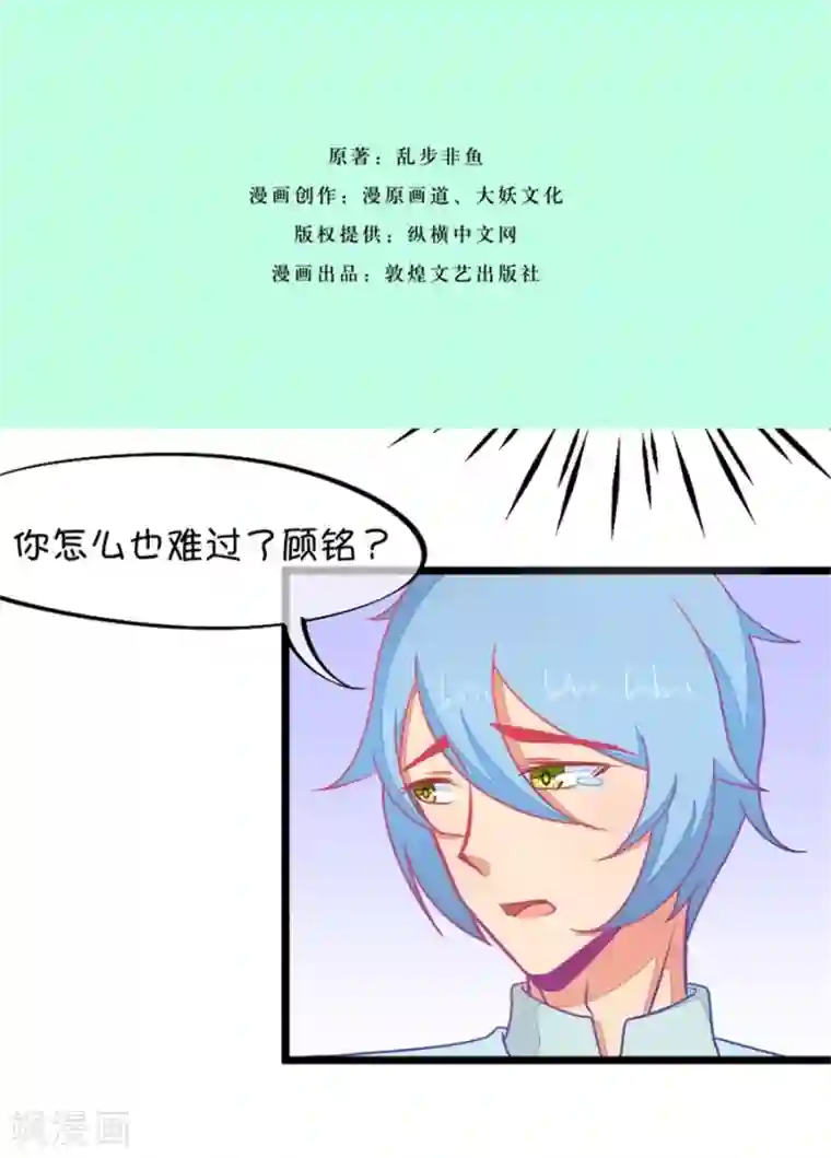 我的青梅哪有那么腐第116话 二世祖也有烦心事